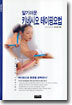알기쉬운 키네시오 테이핑요법
