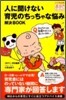 人に聞けない育兒のちっちゃな惱み解決BOOK