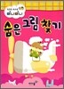 숨은 그림 찾기