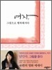 여자, 그림으로 행복해지다