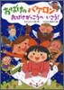 おばけのバケロン おばけがっこうへいこう!