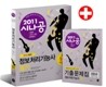 2011 시나공 정보처리기능사 필기