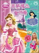 디즈니 프린세스 놀이북 2
