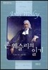 존 웨슬리의 일기