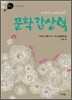 조슈아의 문학감상력 (2011년)