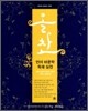 올찬 언어 비문학 독해 실전 (2011년)