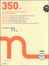 새롬 N제 외국어영역 고난도 350제 (2011년)