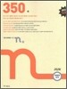 새롬 N제 외국어영역 고난도 350제 (2011년)