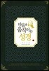 마음을 움직이는 성경 : 누가