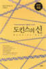 도킨스의 신