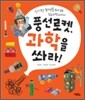 풍선로켓, 과학을 쏴라