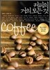 커피의 거의 모든 것