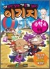 이기지 수학 4