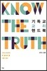 기독교 교리 핸드북