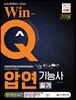 2018 Win-Q 압연기능사 필기 단기완성
