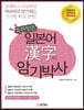 특허받은 일본어 한자 암기박사