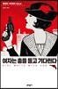 여자는 총을 들고 기다린다