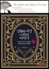 신화와 미신 그 끝없는 이야기