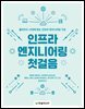 인프라 엔지니어링 첫걸음