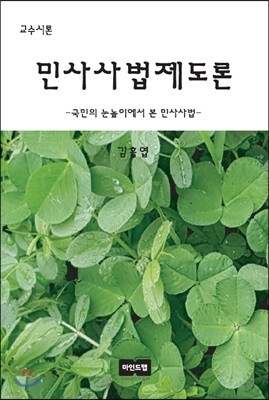 민사사법제도론