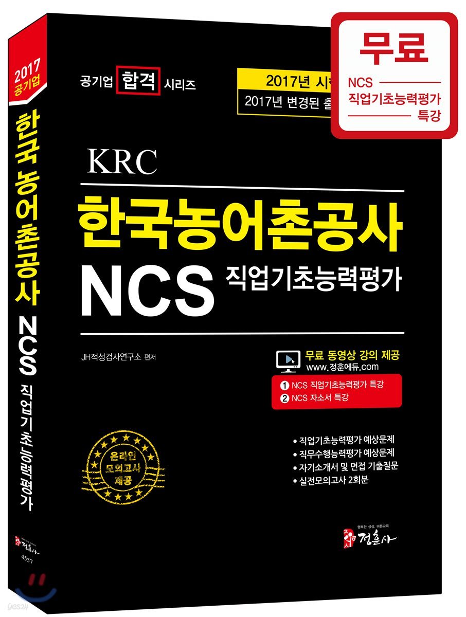 2017 NCS 한국농어촌공사 KRC 직업기초능력평가