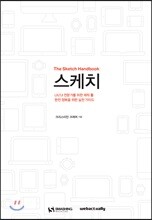 스케치