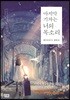 마지막 기차는 너의 목소리