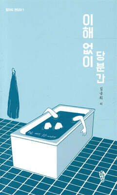 이해 없이 당분간