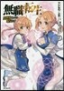 無職轉生 異世界行ったら本氣だす  7