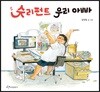 슈리펀트 우리 아빠