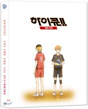하이큐-끝과시작 (1Disc, 한국어 더빙판) : 블루레이