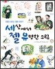 세상에서 젤 유명한 그림