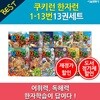 재정가 쿠키런 한자런 1-13번 13권세트/쿠키런한자세트,쿠키런한자최신간