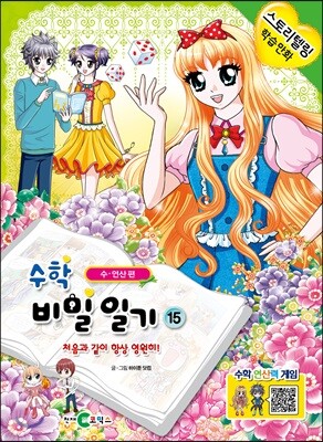수학 비밀일기 15