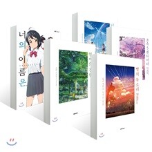 신카이마코토 완전정복 세트