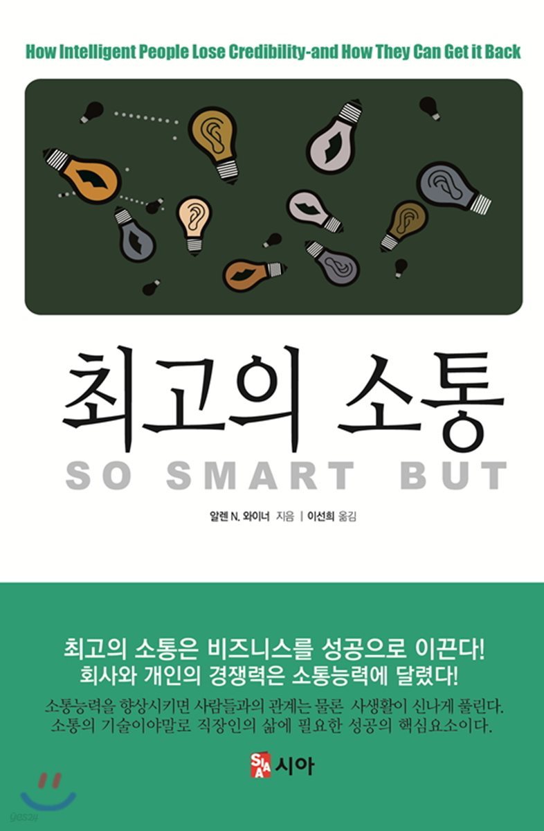 최고의 소통