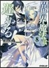 異世界魔法は遲れてる!(8)