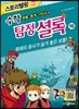 수학 탐정 셜록 15