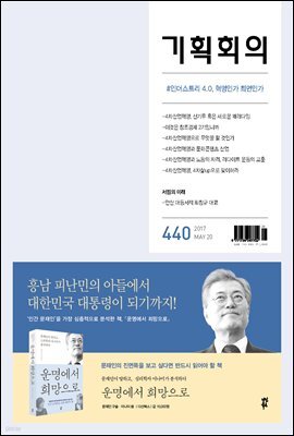 기획회의