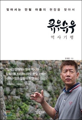 큐우슈우 역사기행