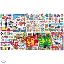 우리아이를 위한 어린이 첫 사전 1~10권 묶음세트(전10권):다양한 지식을 한번에