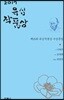 2017 유심작품상 수상문집