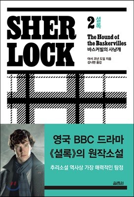 셜록 2