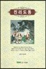 진리도통