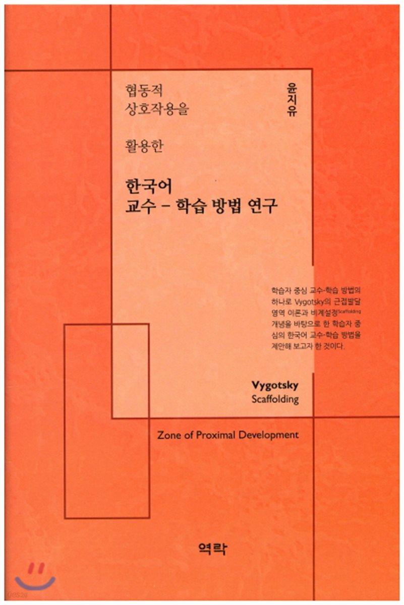 한국어 교수 학습 방법 연구