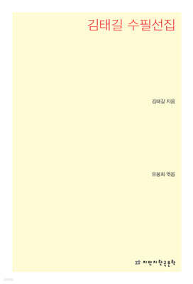 김태길 수필선집