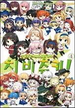 TYPE-MOON 학교 치비츄키! 4