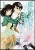 魔法科高校の劣等生 ダブルセブン編 1