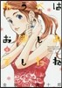 ゆうべはお樂しみでしたね 4