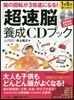 頭の回轉が3倍速になる!「超速腦」養成C